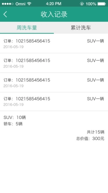 共享洗车图4