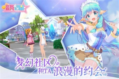 唱舞全明星手游图4