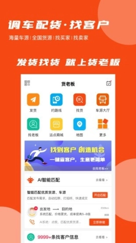货老板调运图1
