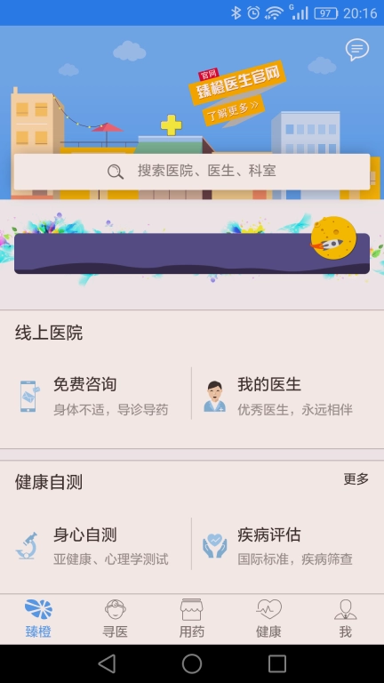 臻橙医生图2