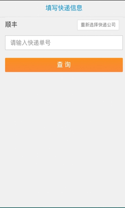 快递查询单号图4