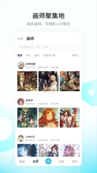 画加约稿平台App老版下载