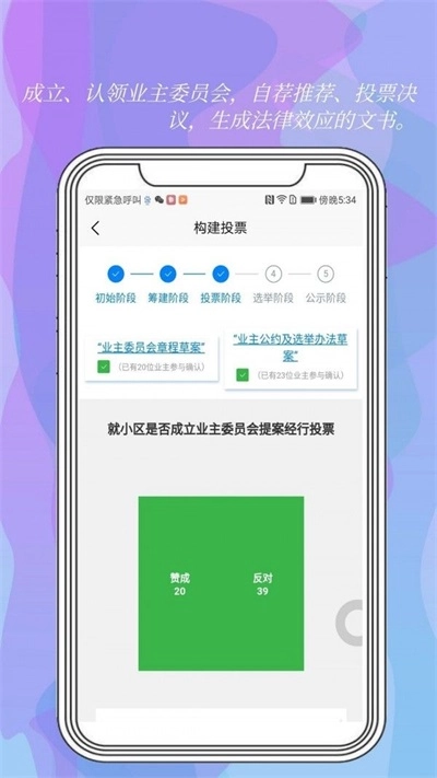 我是业主免费版下载