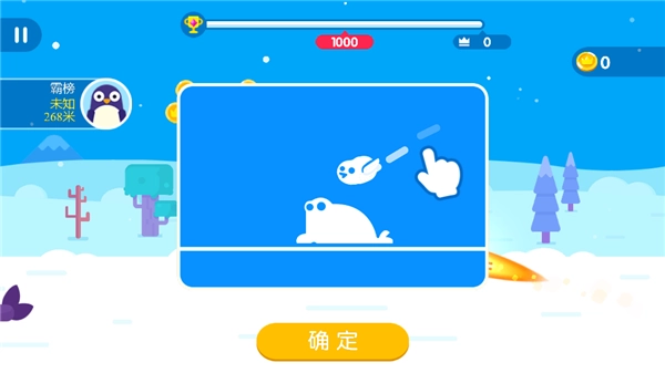 天天打企鹅免费下载