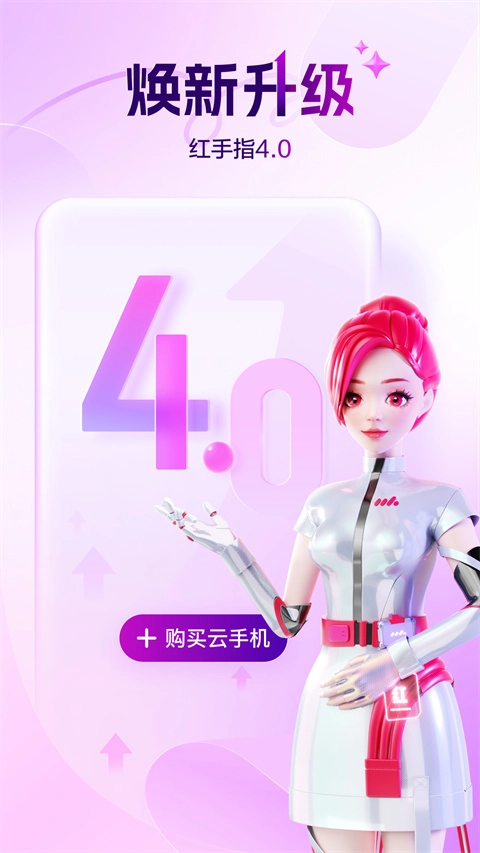 红手指云手机老版本下载