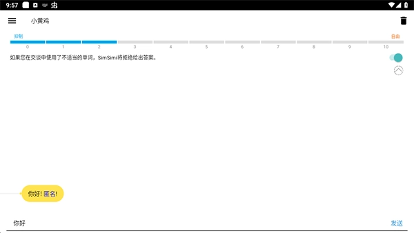 SimSimi小黄鸡中文版V1.0下载