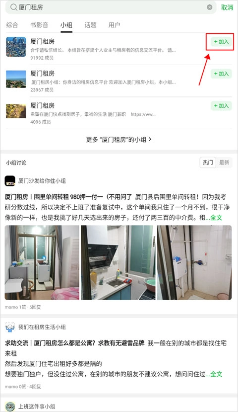 豆瓣租房官网版下载