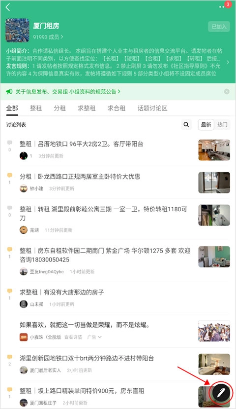 豆瓣租房官网版下载