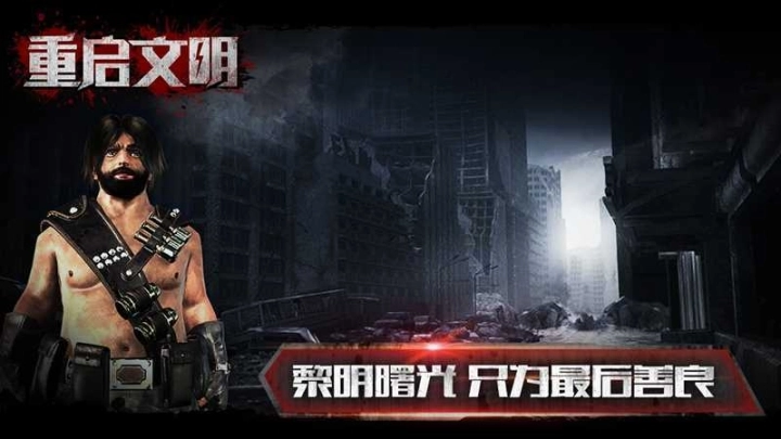 重启文明安卓版图1