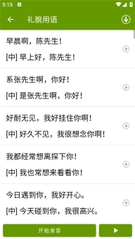 学说广东话App最新版下载