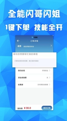 闪剑客图2