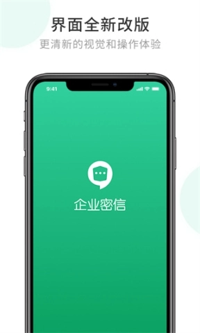 企业密信app最新版图1