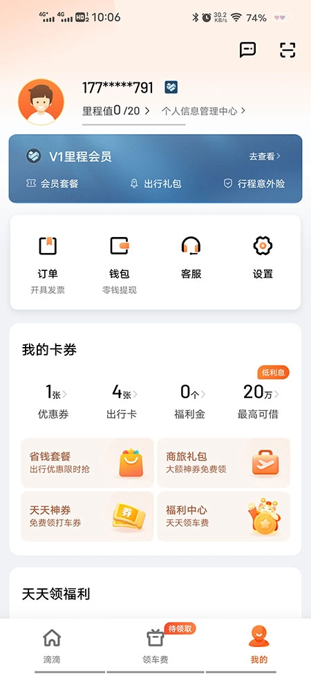 滴滴出行司机版V7.0.9下载