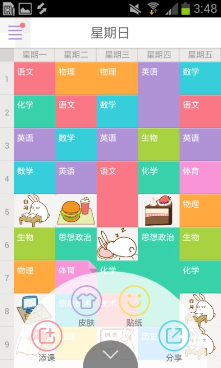 暴走课表图3