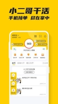 小二哥干活图1