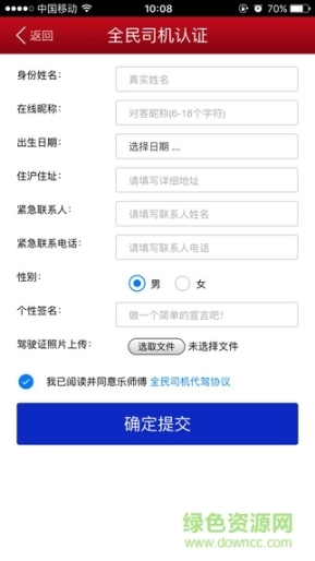 乐师傅代驾图3