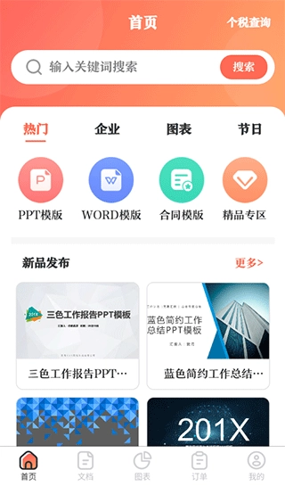 第一PPT模板老版本下载