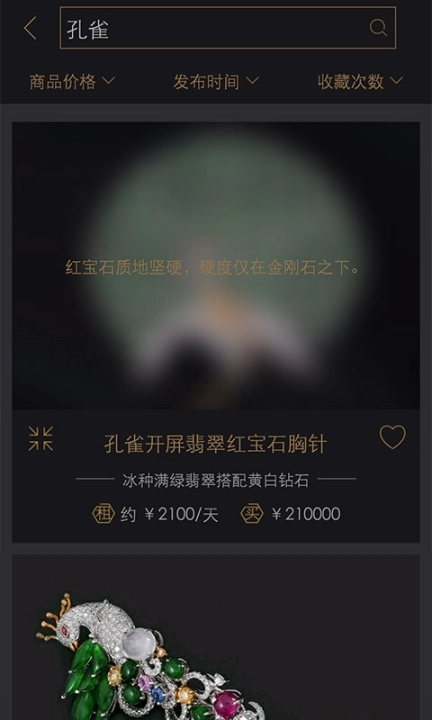 聚珠宝图3