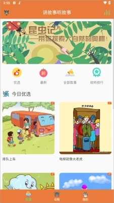 讲故事听故事安卓下载