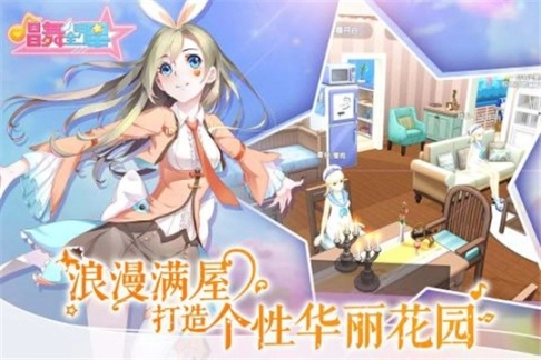 唱舞全明星手游图5