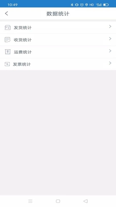 全运通货主端图2