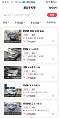 腾信事故车拍卖网官方版下载