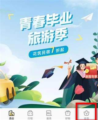 花筑旅行手机下载