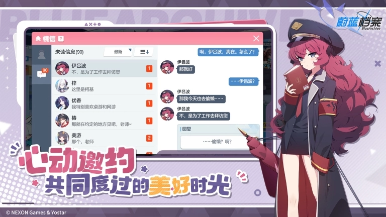 蔚蓝档案官服版图2
