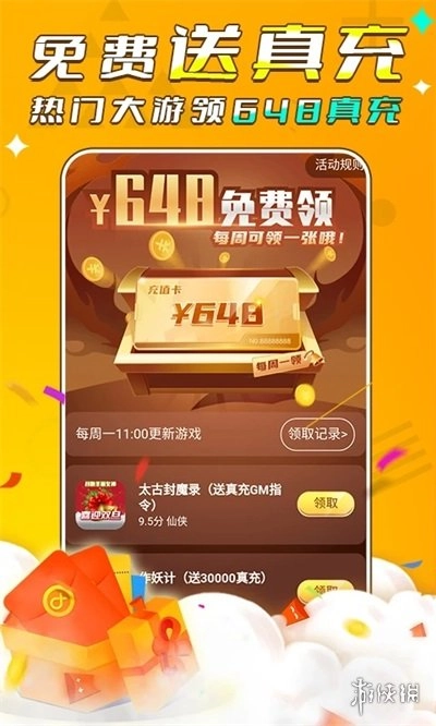 游小福平台正版下载