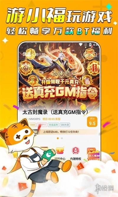 游小福平台正版下载