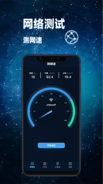网络诊断大师图1