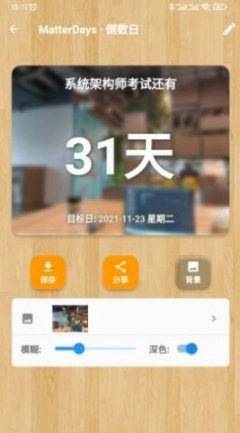 MD倒数日图1