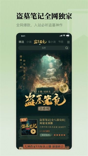 懒人畅听免费版下载