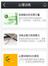 心理咨询网图3