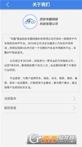 车酷教练端图5