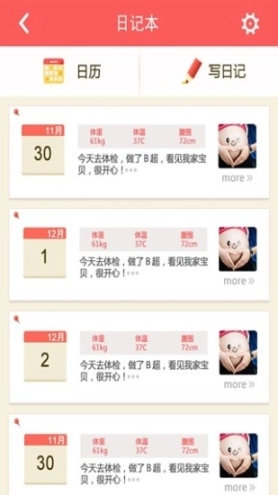 孕妈每一天图3