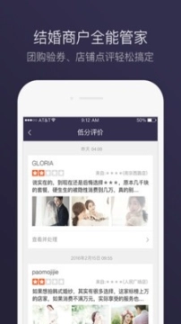 结婚商户通图5
