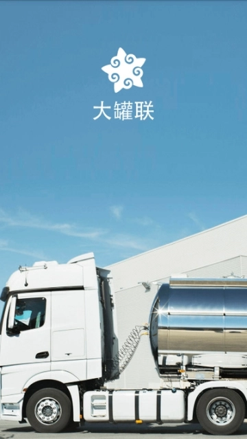 罐联司机版图1
