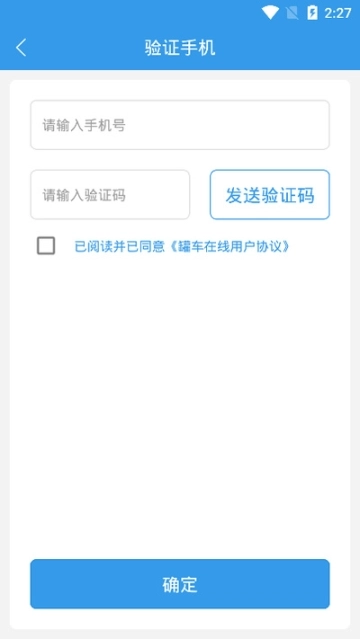 罐联司机版图3