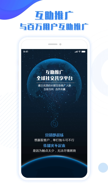 互助推广图1