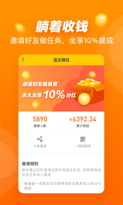 悬赏猫app手机版图1