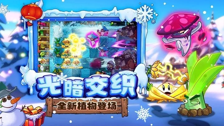 植物大战僵尸2025中文版手游下载