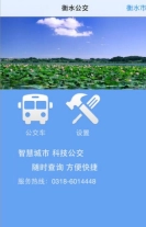 衡水掌上公交app图4