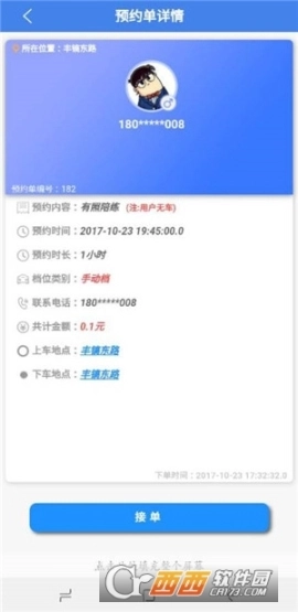 车酷教练端图3