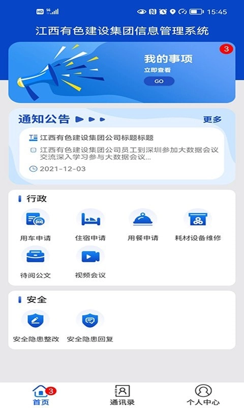 江西有色建设集团企业办公平台app下载