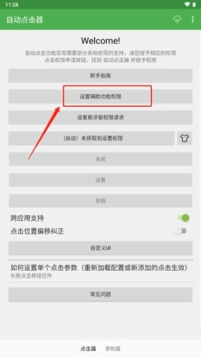 自动点击器免费版app下载