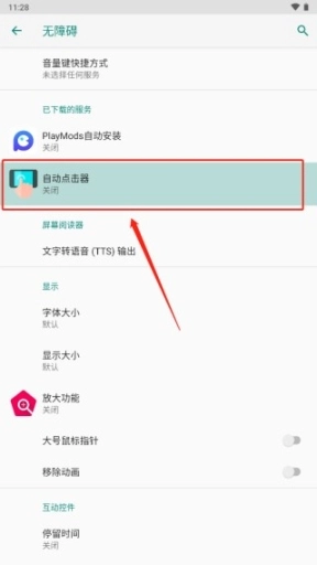 自动点击器免费版app下载