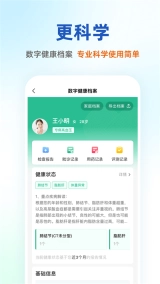 合肥太医管家安装下载