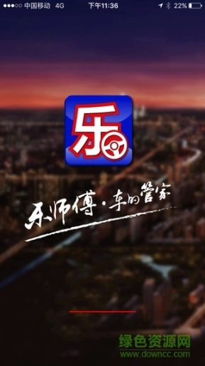 乐师傅代驾图1