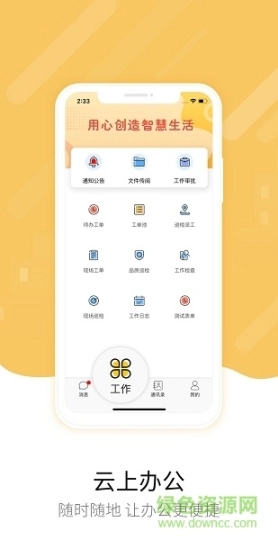 中天智管家图4